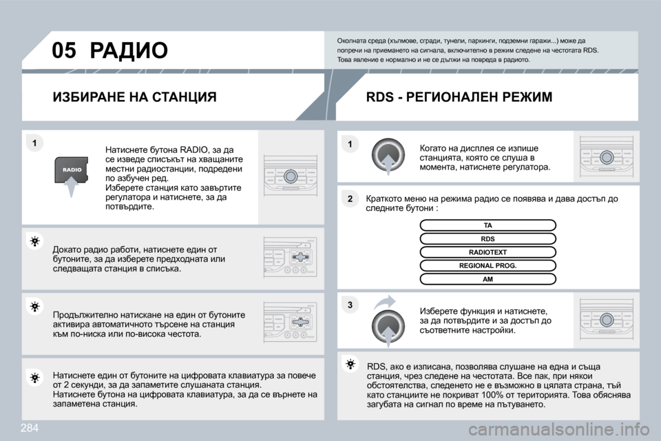 Peugeot 308 SW BL 2009.5  Ръководство за експлоатация (in Bulgarian) 284
�3
�2
�1
�1
�0�5
BAXBgWd?� dW� hiWdmBv� 
� � ahzwlh� Öw� ^bkie_y� k_� baibr_� klwÖpbylw�,� dhylh� k_� kemrw� y� fhf_Ölw�,� 