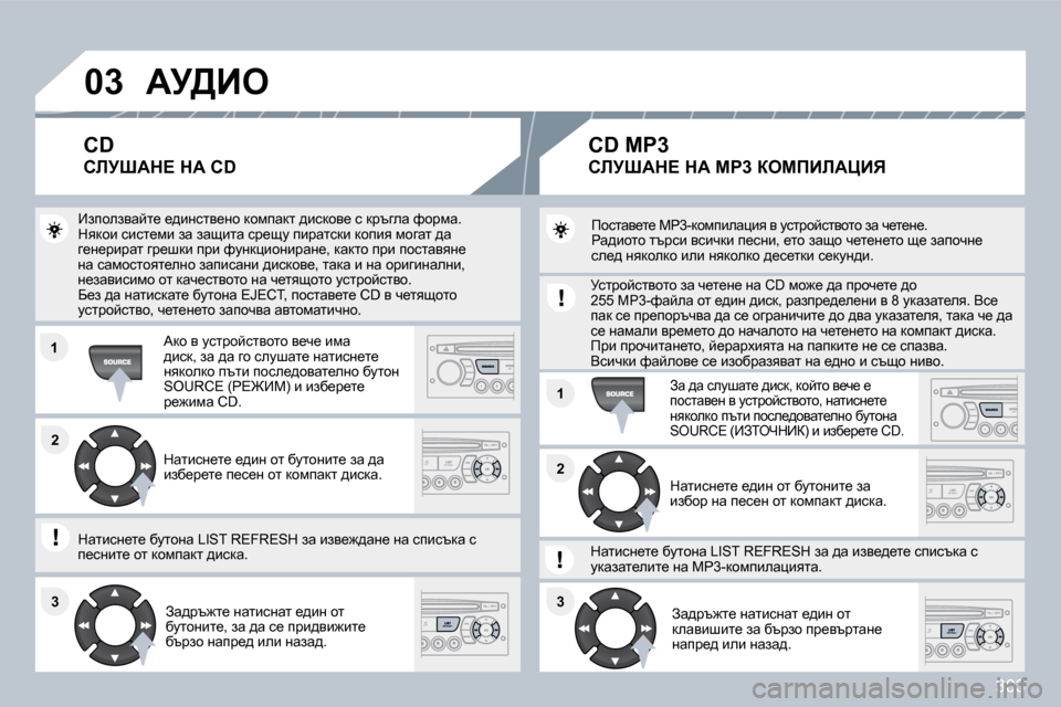 Peugeot 308 SW BL 2009.5  Ръководство за експлоатация (in Bulgarian) �3�0�3
�0�3
�1�1
�1�1
�2�2
�3�3�3�3
�2�2
� Wj[Be� 
� _aiheaywcl_� _^bÖkly_Öh� dhfiwdl� ^bkdhy_� k� djtzew� nhjfw�.� � dydhb� kbkl_fb� 