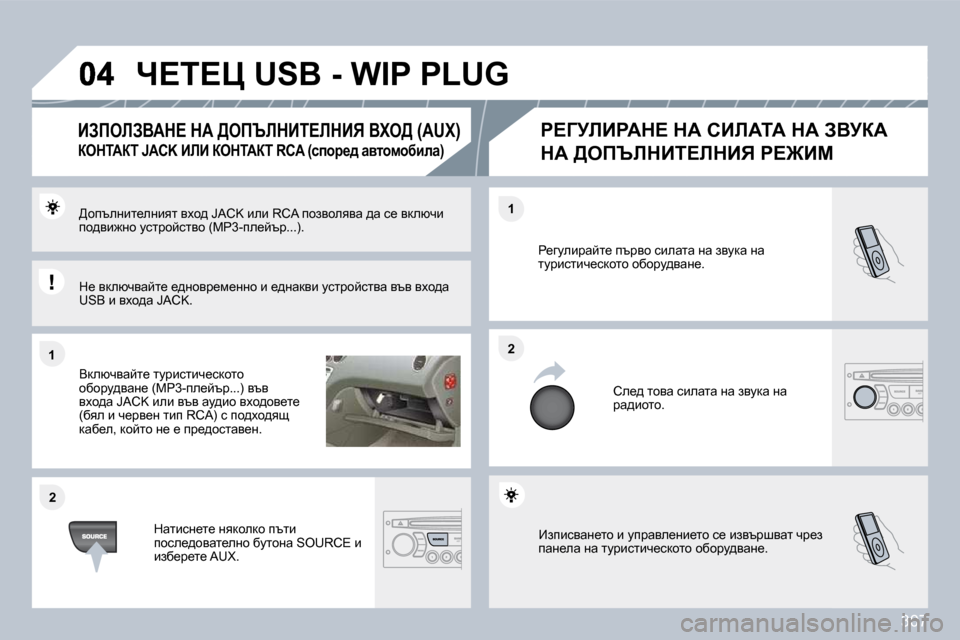 Peugeot 308 SW BL 2009.5  Ръководство за експлоатация (in Bulgarian) �3�0�7
�1�1
�2�2
�2�2
�1�1
� _aibkywÖ_lh� b� mijwye_Öb_lh� k_� baytjrywl� qj_a� iwÖ_ew� Öw� lmjbklbq_kdhlh� hxhjm^ywÖ_�.� 
�