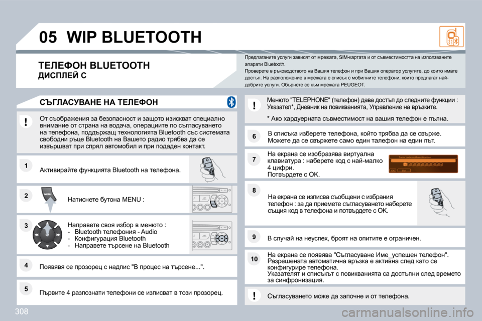 Peugeot 308 SW BL 2009.5  Ръководство за експлоатация (in Bulgarian) �3�0�8
�1�1
�6�6
�2�2
�7�7
�4�4
�9�9
�5�5
�1�0�1�0
�3�3
�8�8
�S�a�i�s�i�r� �c�o�d�e� �a�u�t�h�e�n�t�i�i�c�a�t�i�o�n�0�1�O�K�D�e�l�2�3�4�5�6�7�8�9�_
�0�5� �W�I�P� �B�L�U�E�T�O�O�T�H� 
� � el� kth