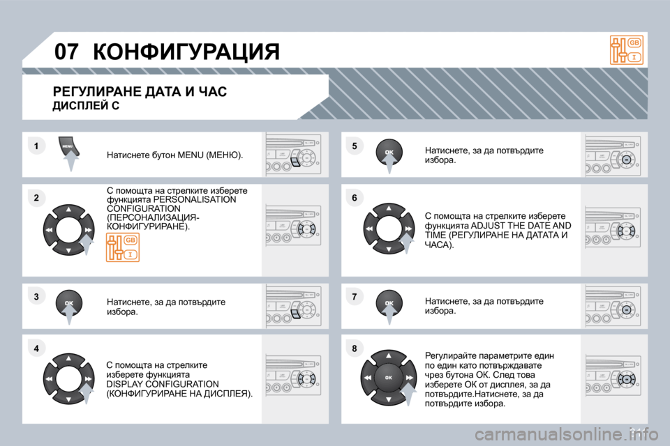 Peugeot 308 SW BL 2009.5  Ръководство за експлоатация (in Bulgarian) �3�1�1
�1
�2�2
�3�3
�4�4
�5�5
�6�6
�7�7
�8�8
�0�7� aedkBZjgWmBv� 
� dwlbkÖ_l_� xmlhÖ� �M�E�N�U� �(c\du�)�.� � 
� � h� ihfhslw� Öw� klj_edbl_� bax