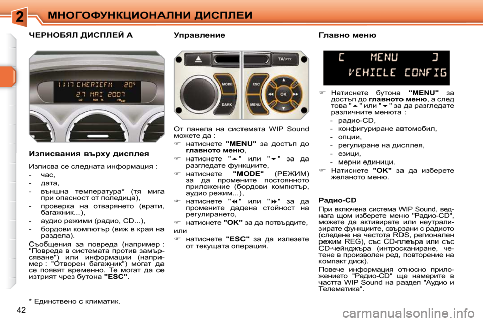 Peugeot 308 SW BL 2009.5  Ръководство за експлоатация (in Bulgarian) �4�2
cdeZekjdamBedWbdB� [Bhfb?B
n?gdeXvb� [Bhfb?C� W� � � jijwye_Öb_� 
� � BaibkywÖby� ytjçm� ^bkie_y�  
� _aibkyw� k