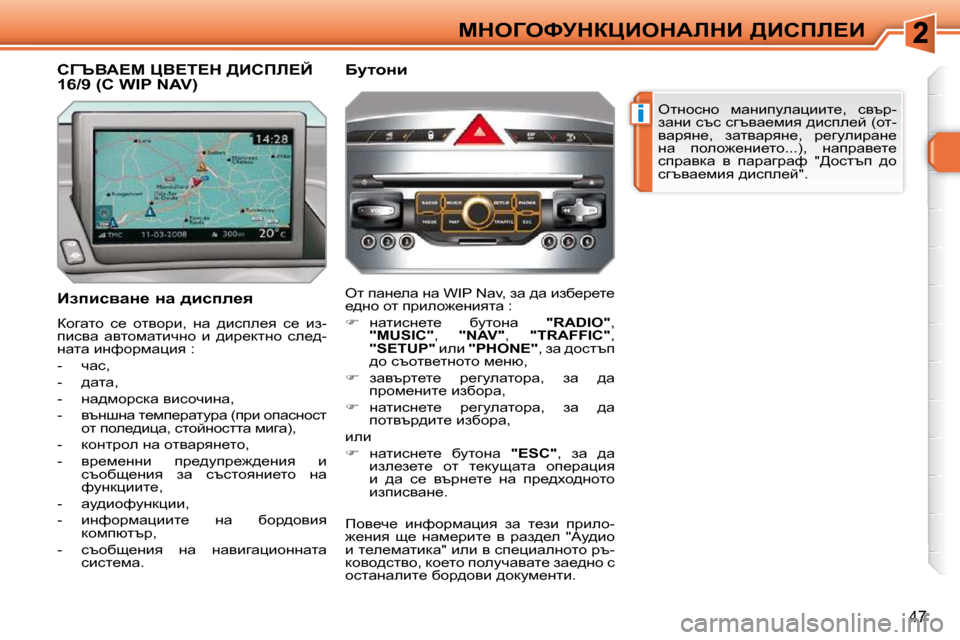 Peugeot 308 SW BL 2009.5  Ръководство за експлоатация (in Bulgarian) �i
47
cdeZekjdamBedWbdB� [Bhfb?B� elÖhkÖh�  fwÖbimewpbbl_�,�  kytj�- 
awÖb� ktk� kztyw_fby� ^bkie_c� �(hl�-
ywjyÖ_�,