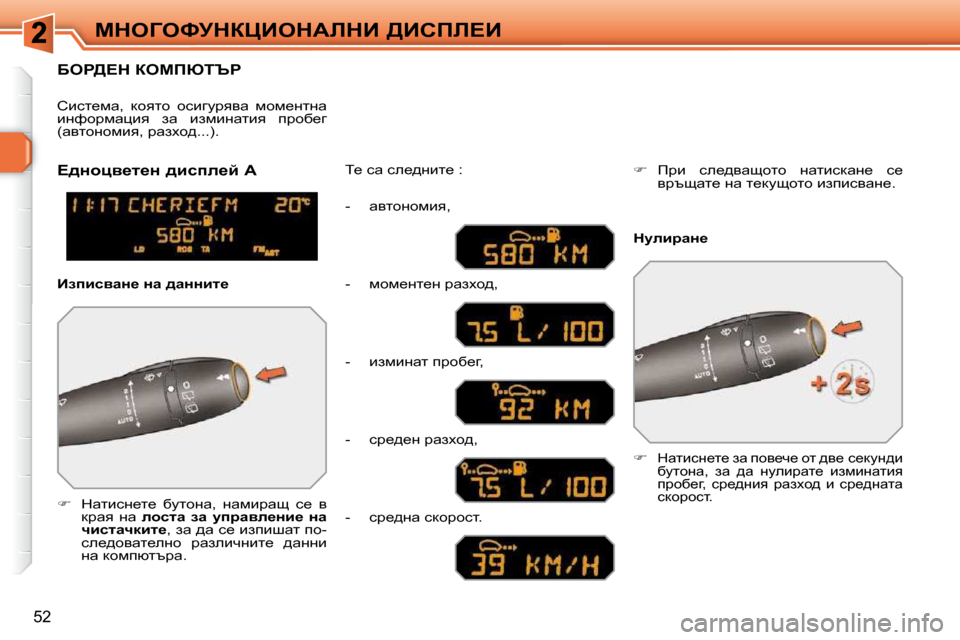 Peugeot 308 SW BL 2009.5  Ръководство за експлоатация (in Bulgarian) �5�2
cdeZekjdamBedWbdB� [Bhfb?B
Xeg[?d� aecfuiqg� 
   
� � �  � � dwlbkÖ_l_�  xmlhÖw�,�  Öwfbjws�  k_�  y� 
djwy�  Öw�  �  