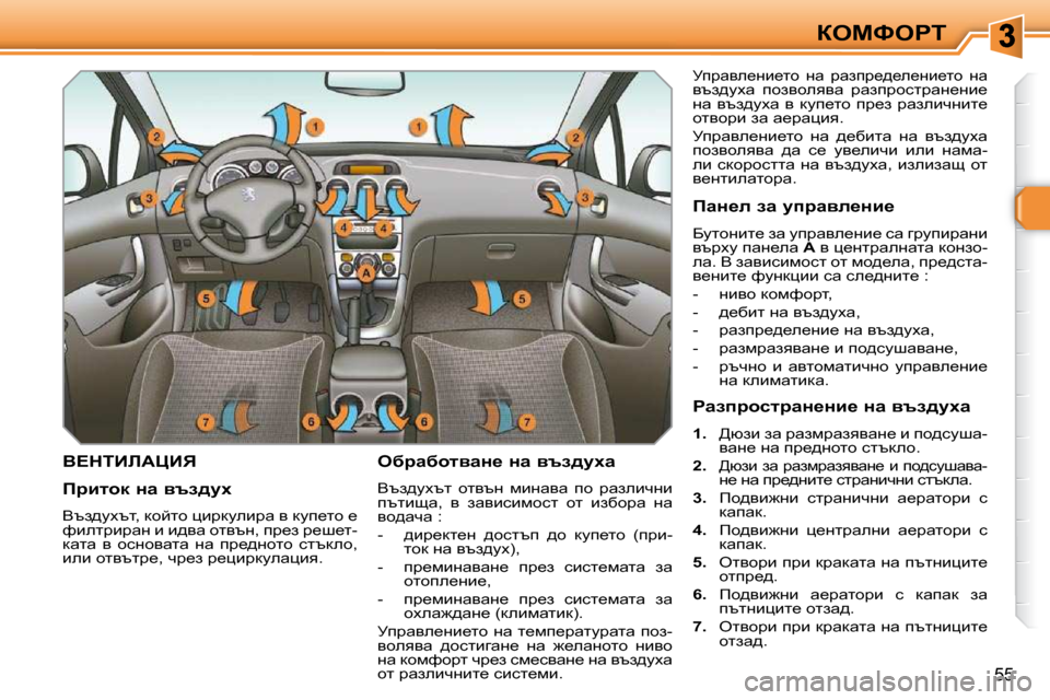 Peugeot 308 SW BL 2009.5  Ръководство за експлоатация (in Bulgarian) 55
aeckegi
Y?diBbWmBv� � � exjwxhlywÖ_� Öw� yta^mçw�  
� Yta^mçtl�  hlytÖ�  fbÖwyw�  ih�  jwaebqÖb�  
itlbsw�,�  y�  a