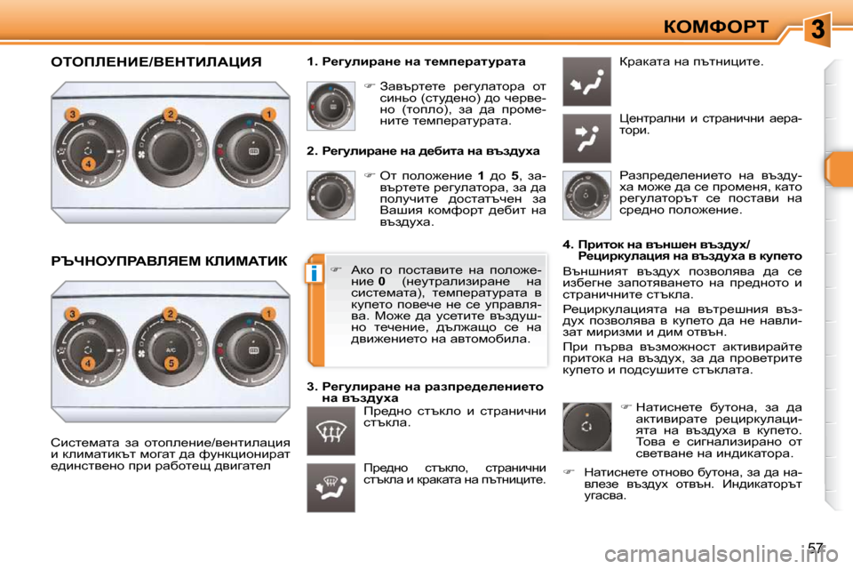 Peugeot 308 SW BL 2009.5  Ръководство за експлоатация (in Bulgarian) i
57
aeckegi
� � �2�.� g_zmebjwÖ_� Öw� ^_xblw� Öw� yta^mçw�     
� � � el�  iheh`_Öb_�  �  1� �  ^h�  �  5� �,�  aw�-
ytjl_l_� j_zm