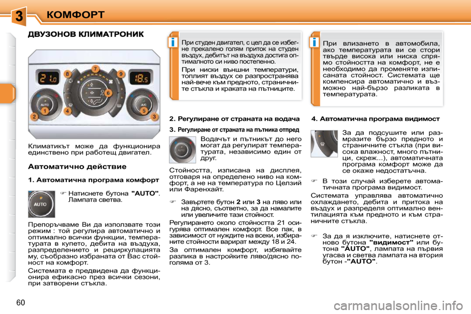 Peugeot 308 SW BL 2009.5  Ръководство за експлоатация (in Bulgarian) ii
�6�0
aeckegi
� fjb� klm^_Ö� ^ybzwl_e�,� k� p_e� ^w� k_� bax_z�- 
Ö_�  ij_dwe_Öh�  zheyf�  ijblhd�  Öw�  klm^_Ö� 
yta^m