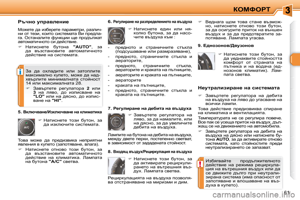 Peugeot 308 SW BL 2009.5  Ръководство за експлоатация (in Bulgarian) !
i
�6�1
aeckegi
� � gtqÖh� mijwye_Öb_� 
� ch`_l_� ^w� bax_j_l_� iwjwf_ljb�,� jwaebq�-Öb� hl� l_ab�,� dhblh� kbkl_fwlw� Y