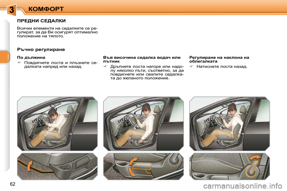 Peugeot 308 SW BL 2009.5  Ръководство за експлоатация (in Bulgarian) �6�2
aeckegi
fg?[dB� h?[WbaB� 
� Ykbqdb� _e_f_Ölb� Öw� k_^wedbl_� k_� j_�- 
zmebjwl�,� aw� ^w� Yb� hkbzmjyl� hilbfweÖh