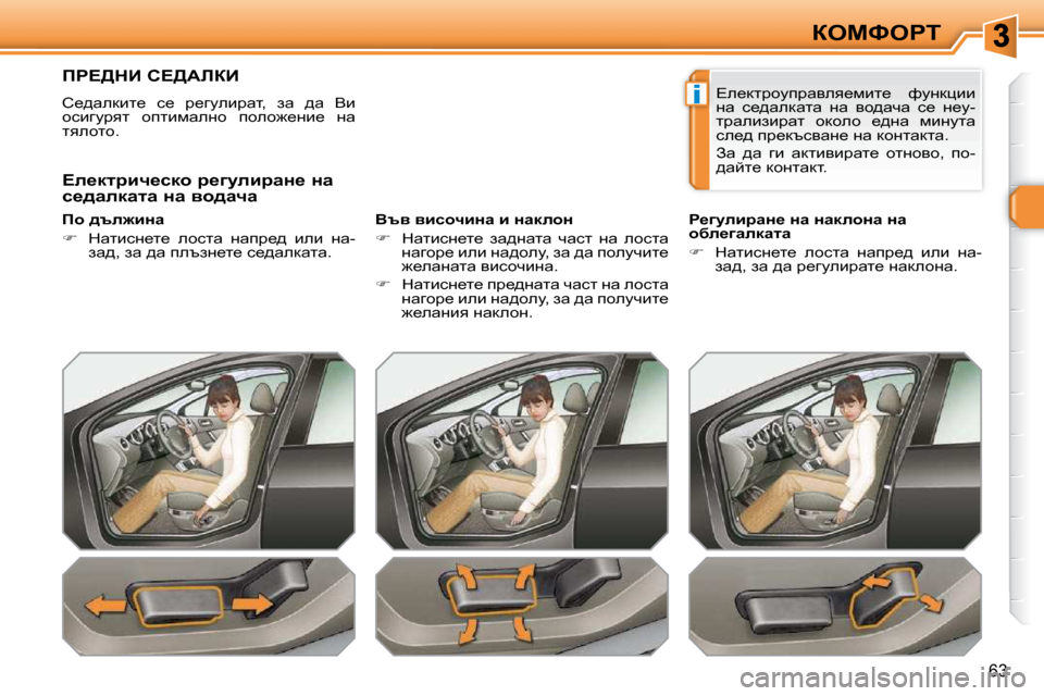 Peugeot 308 SW BL 2009.5  Ръководство за експлоатация (in Bulgarian) i
63
aeckegi
fg?[dB� h?[WbaB� 
� h_^wedbl_�  k_�  j_zmebjwl�,�  aw�  ^w�  Yb�  
hkbzmjyl�  hilbfweÖh�  iheh`_Öb_�  Öw� 
l