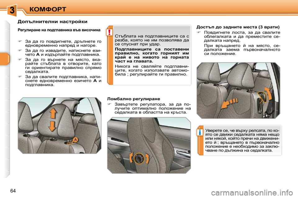 Peugeot 308 SW BL 2009.5  Ръководство за експлоатация (in Bulgarian) !
i
�6�4
aeckegi� � � � � � � � [hklti� ^h� aw^Öbl_� f_klw� �(�3� yjwlb�)�  
   
� � �  fhy^bzÖ_l_�  ehklw�,�  aw�  ^w�  kywebl_� 
hxe