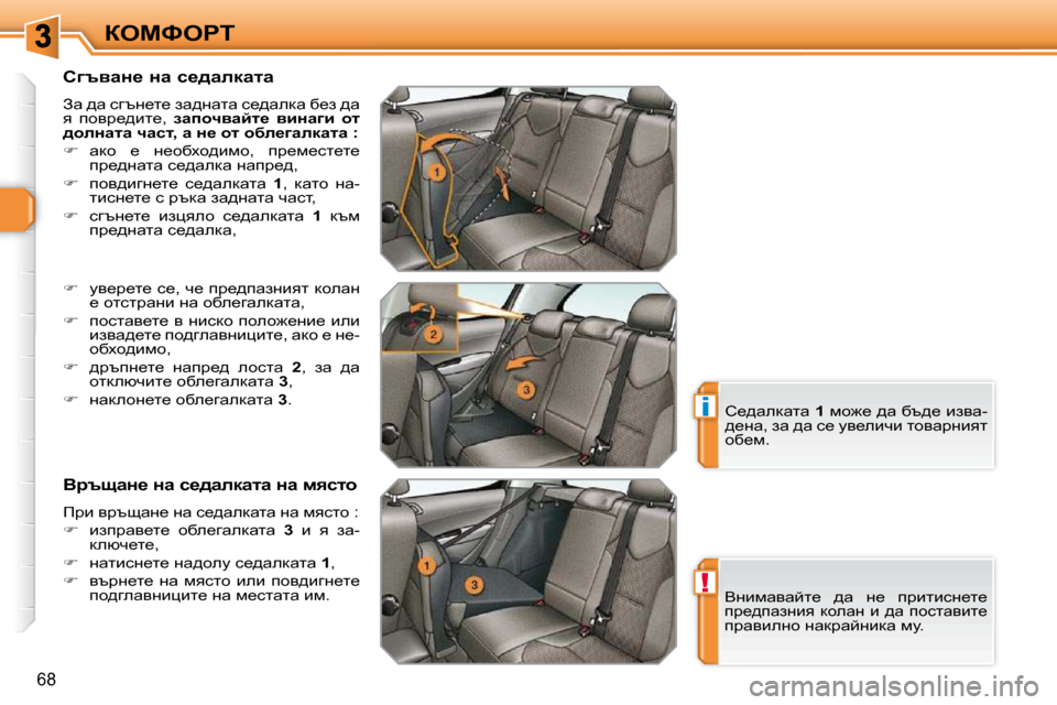 Peugeot 308 SW BL 2009.5  Ръководство за експлоатация (in Bulgarian) !
i
68
aeckegi
� � hztywÖ_� Öw� k_^wedwlw�  
� Aw� ^w� kztÖ_l_� aw^Öwlw� k_^wedw� x_a� ^w�  
y�  ihyj_^bl_�,�  �  awihqywc