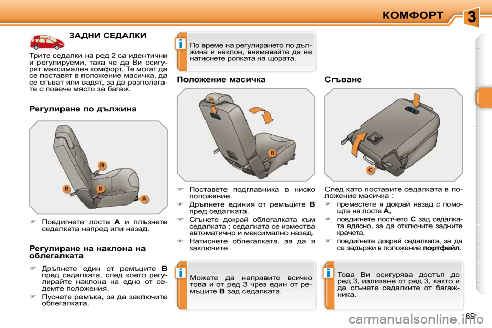 Peugeot 308 SW BL 2009.5  Ръководство за експлоатация (in Bulgarian) ii
i
69
aeckegi
AW[dB� h?[WbaB� 
� � g_zmebjwÖ_� ih� ^te`bÖw�  
� � g_zmebjwÖ_� Öw� ÖwdehÖw� Öw�  
hxe_zwedwlw�  
   
� 