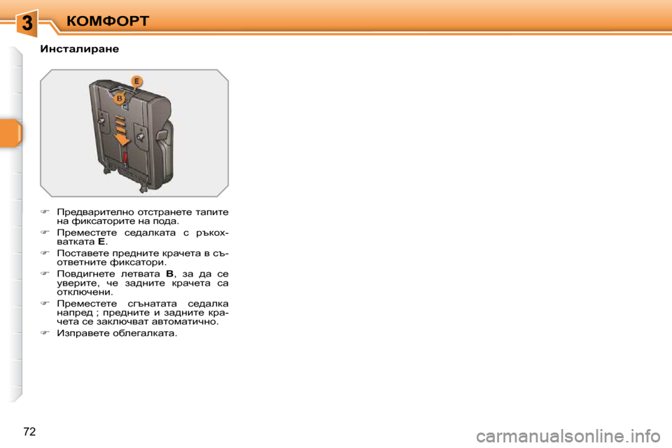 Peugeot 308 SW BL 2009.5  Ръководство за експлоатация (in Bulgarian) �7�2
aeckegi
� � BÖklwebjwÖ_�  
   
� � �  fj_^ywjbl_eÖh�  hlkljwÖ_l_�  lwibl_� 
Öw� nbdkwlhjbl_� Öw� ih^w�.� 
  
� � �  