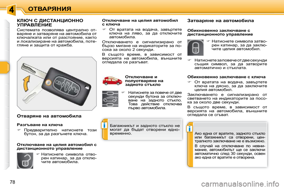 Peugeot 308 SW BL 2009.5  Ръководство за експлоатация (in Bulgarian) ii
78
eiYWgvdBv
abun� h� [BhiWdmBedde� jfgWYb?dB?� 
� hbkl_fwlw�  ihayheyyw�  p_ÖljweÖh�  hl�- 
ywjyÖ_� b� awlywjyÖ