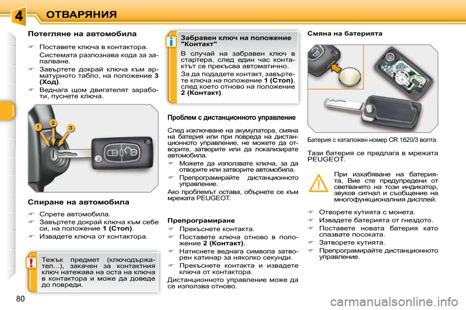 Peugeot 308 SW BL 2009.5  Ръководство за експлоатация (in Bulgarian) i
!
�8�0
eiYWgvdBv
� � � � � � � � � � fhl_zeyÖ_� Öw� wylhfhxbew�  
   
� � �  fhklwy_l_� deñqw� y� dhÖlwdlhjw�.� � 
�  hbkl_fwlw