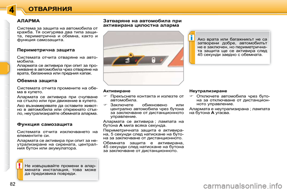 Peugeot 308 SW BL 2009.5  Ръководство за експлоатация (in Bulgarian) !
i
�8�2
eiYWgvdBv
WbWgcW� 
� hbkl_fw� aw� awsblw� Öw� wylhfhxbew� hl�  
djw`xw�.� iy� hkbzmjyyw� ^yw� lbiw� awsb�-
lw�,�  i