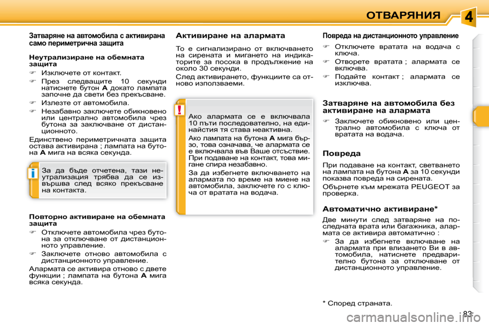 Peugeot 308 SW BL 2009.5  Ръководство за експлоатация (in Bulgarian) !
i
�8�3
eiYWgvdBv
� � WdlbybjwÖ_� Öw� wewjfwlw� 
� Wdh�  wewjfwlw�  k_�  _�  ydeñqywew�  
�1�0� itlb� ihke_^hywl_eÖh�,� Öw