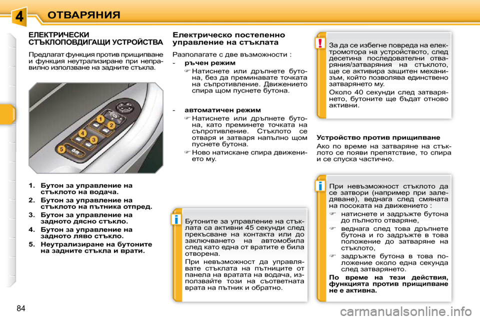 Peugeot 308 SW BL 2009.5  Ръководство за експлоатация (in Bulgarian) i
i
!
84
eiYWgvdBv� XmlhÖbl_� aw� mijwye_Öb_� Öw� kltd�- 
ewlw� kw� wdlbyÖb� �4�5� k_dmÖ^b� ke_^� 
ij_dtkywÖ_�  Öw�  dh