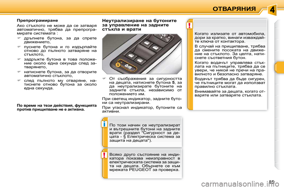 Peugeot 308 SW BL 2009.5  Ръководство за експлоатация (in Bulgarian) !
i
!
�8�5
eiYWgvdBv
� fh�  lhab�  ÖwqbÖ�  k_�  Ö_mljwebabjwl�  
b� ytlj_rÖbl_� xmlhÖb� Öw� aw^Öbl_� 
yjwlb�  �(jwa^_e�  