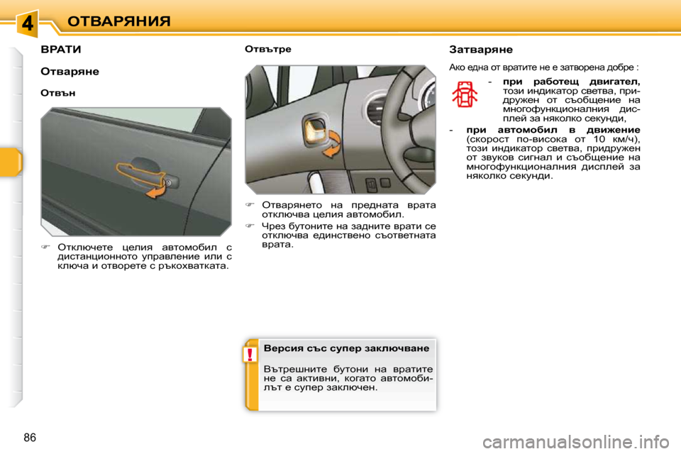 Peugeot 308 SW BL 2009.5  Ръководство за експлоатация (in Bulgarian) !
�8�6
eiYWgvdBv
YgWiB� 
   
� � �  eldeñq_l_�  p_eby�  wylhfhxbe�  k� ^bklwÖpbhÖÖhlh�  mijwye_Öb_�  beb�  k� deñqw� b�