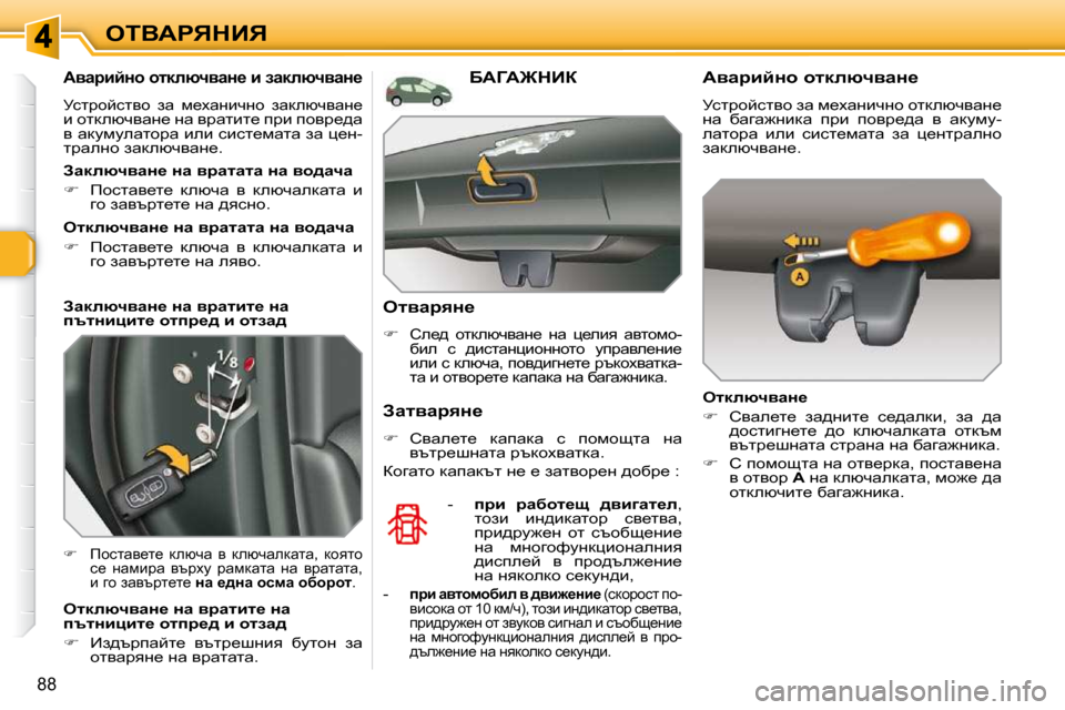 Peugeot 308 SW BL 2009.5  Ръководство за експлоатация (in Bulgarian) 88
eiYWgvdBv
� � WywjbcÖh� hldeñqywÖ_� b� awdeñqywÖ_� 
� jkljhcklyh�  aw�  f_çwÖbqÖh�  awdeñqywÖ_� b� hldeñqyw