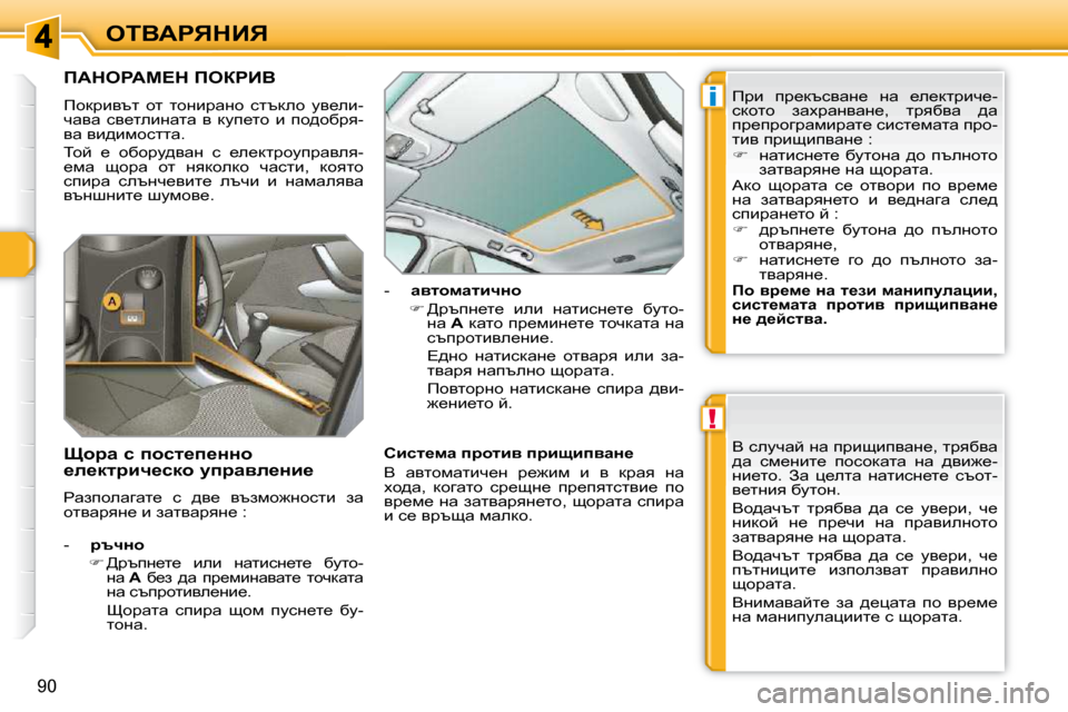 Peugeot 308 SW BL 2009.5  Ръководство за експлоатация (in Bulgarian) !
i
�9�0
eiYWgvdBv
fWdegWc?d� feagBY� 
� fhdjbytl�  hl�  lhÖbjwÖh�  kltdeh�  my_eb�- 
qwyw�  ky_lebÖwlw�  y�  dmi_lh�  b� 