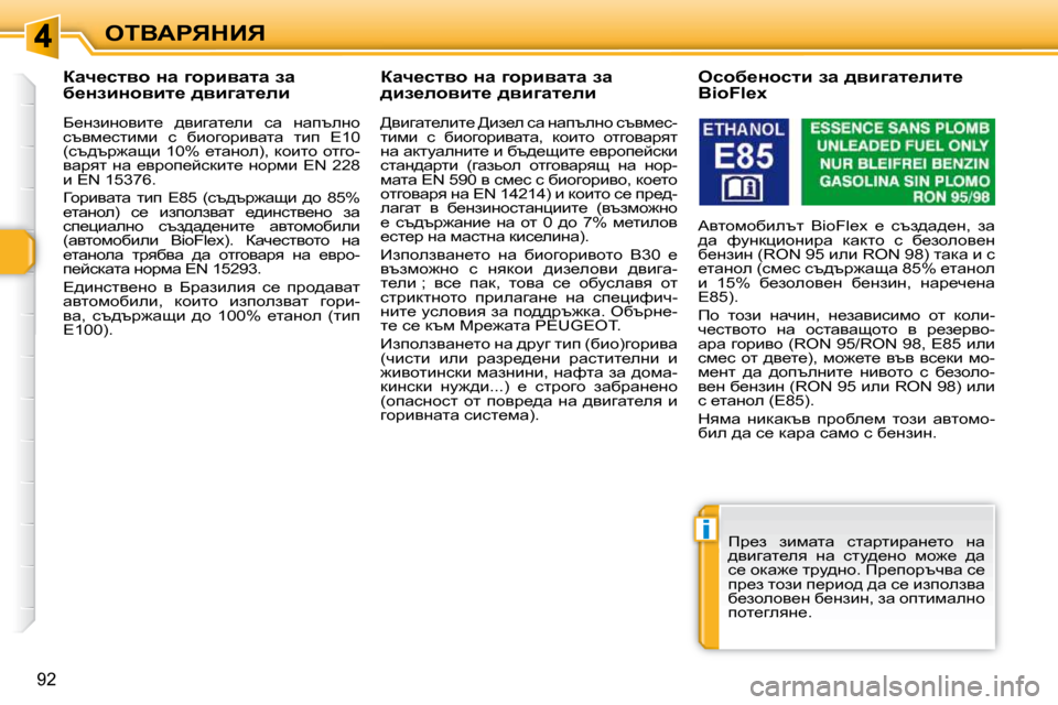 Peugeot 308 SW BL 2009.5  Ръководство за експлоатация (in Bulgarian) i
�9�2
eiYWgvdBv
� � � � � � � � � � � awq_klyh� Öw� zhjbywlw� aw�  
x_ÖabÖhybl_� ^ybzwl_eb�  
� � X_ÖabÖhybl_�  ^ybzwl_eb�  