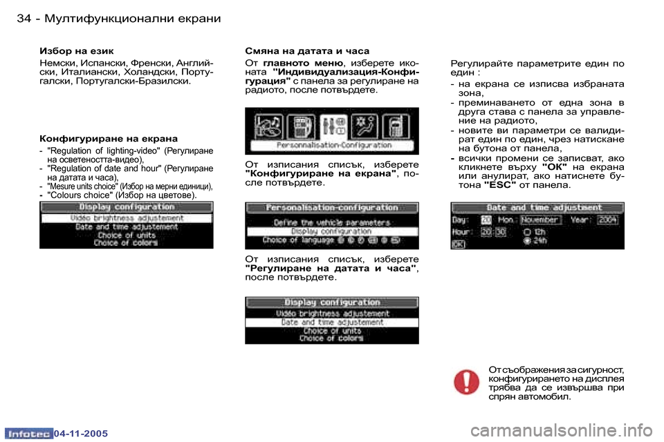 Peugeot 407 C 2005.5  Ръководство за експлоатация (in Bulgarian) �3�4 �-
�0�4�-�1�1�-�2�0�0�5
�3�5
�-
�0�4�-�1�1�-�2�0�0�5
Ba[hj� gZ� _abd 
d_fkdb�,� Bkiwgkdb�,� Nj_gkdb�,� :gzebc�- 
kdb�,� Blwebwgkdb�,� lhewg