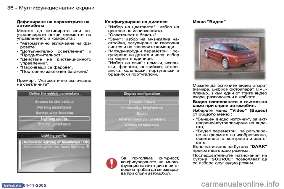 Peugeot 407 C 2005.5  Ръководство за експлоатация (in Bulgarian) �3�6 �-
�0�4�-�1�1�-�2�0�0�5
�3�7
�-
�0�4�-�1�1�-�2�0�0�5
Dhgnb]mjbjZg_� gZ� ^bkie_y 
�-�  �"Ba[hj�  gw�  py_lhy_l_�"� �:�  ba[hj�  gw� 
py_lhy_� g