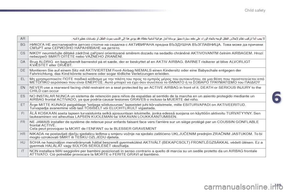 Peugeot 508 Hybrid 2014  Owners Manual 159
AR
B g
НИКОГА НЕ инсталирайте детско столче на седалка с АКТИВИРАНА предна ВЪЗДУШНА ВЪЗГЛАВНИЦ А. Това може д