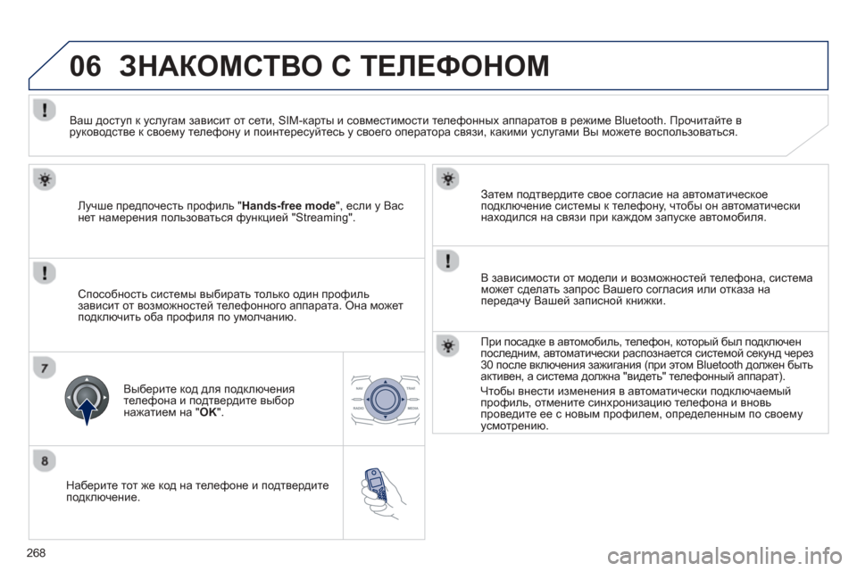 Peugeot 508 Hybrid 2013 Инструкция по эксплуатации (in Russian)
268
06
Наберите тот же код на телефоне и подтвердите
подключение.
Затем
подтвердите свое согласие на Peugeot 508 Hybrid 2013 Инструкция по эксплуатации (in Russian)
268
06
Наберите тот же код на телефоне и подтвердите
подключение.
Затем
подтвердите свое согласие на