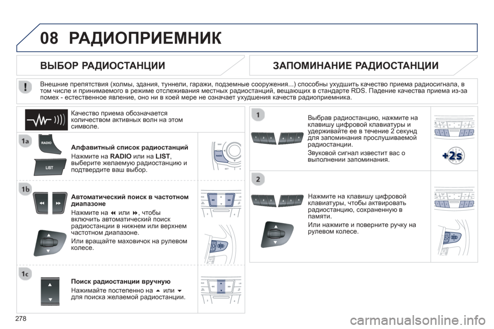 Peugeot 508 Hybrid 2013 Инструкция по эксплуатации (in Russian)
278
08РАДИОПРИЕМНИК
Алфавитный список радиостанций
Нажмите на RADIO или на LIST,
выберите желаемую радиостан Peugeot 508 Hybrid 2013 Инструкция по эксплуатации (in Russian)
278
08РАДИОПРИЕМНИК
Алфавитный список радиостанций
Нажмите на RADIO или на LIST,
выберите желаемую радиостан