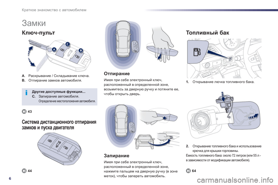 Peugeot 508 Hybrid 2013  Инструкция по эксплуатации (in Russian) 6
Краткое знакомство с автомобилем
 
Замки 
A. Раскрывание / Складывание ключа.B.Отпирание замков автомобиля.
Кл