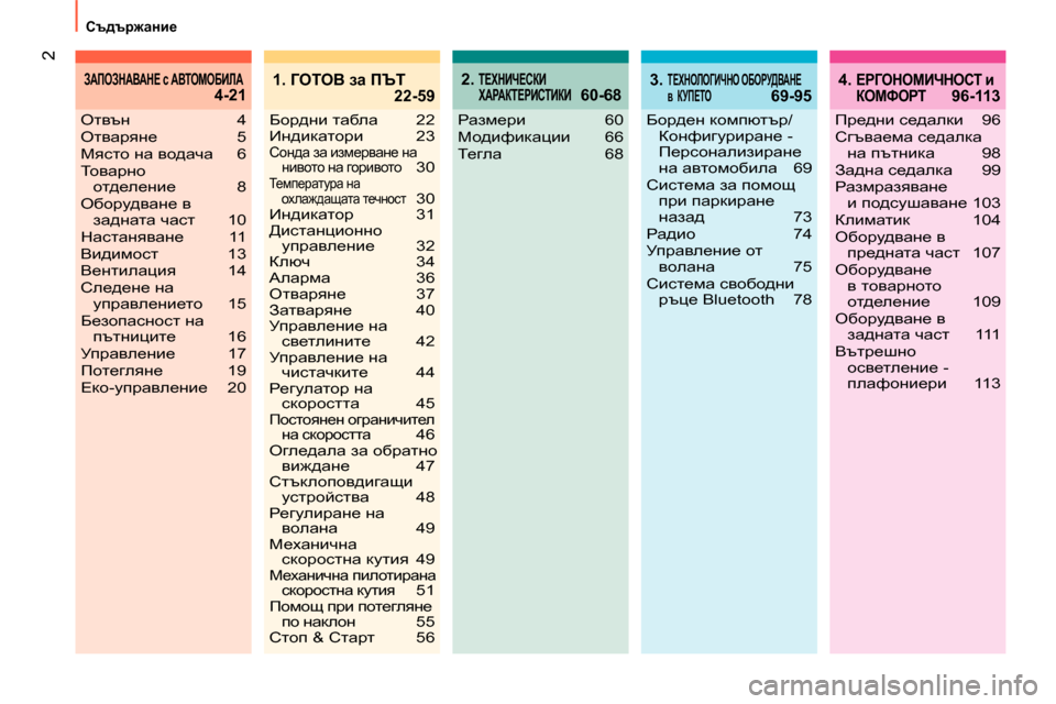 Peugeot Bipper 2014  Ръководство за експлоатация (in Bulgarian) 2
  Съдържание 
2.  ТЕХНИЧЕСКИ 
ХАРАКТЕРИСТИКИ 60-684.  ЕРГОНОМИЧНОСТ и 
КОМФОРТ 96-113
Размери 60
Модификации 66
Те гл а 