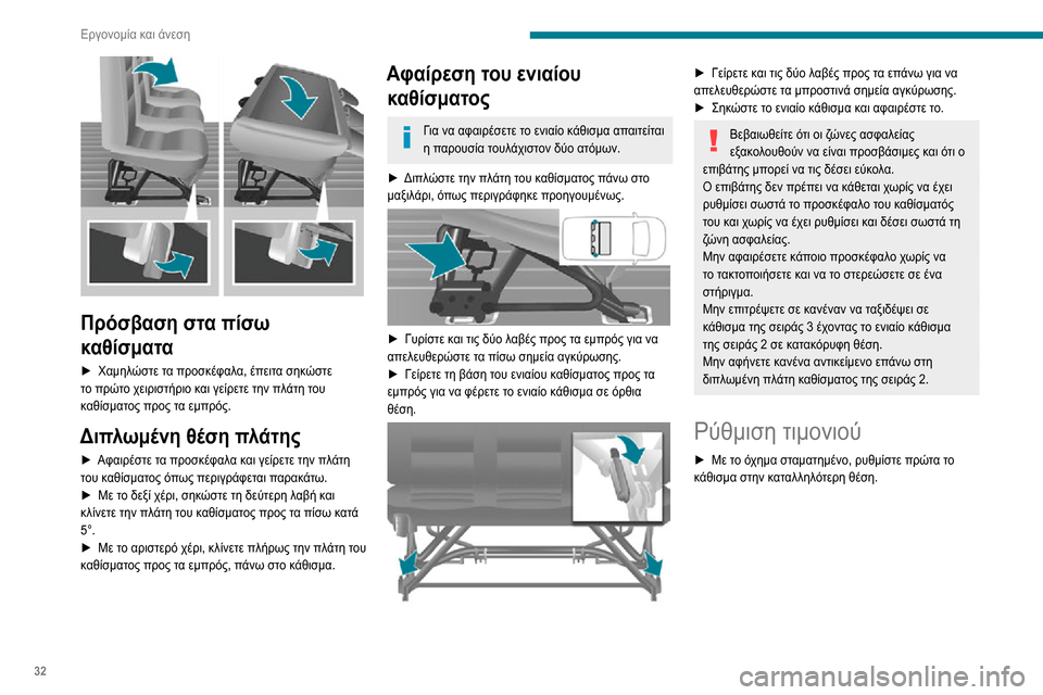 Peugeot Boxer 2020 Εγχειρίδιο χρήσης (in Greek) 32
Εργονομία και άνεση
Πρόσβαση στα πίσω
καθίσματα
► Χαμηλώστε τα προσκέφαλα, έπειτα σηκώστε το πρώτο χειρι Peugeot Boxer 2020 Εγχειρίδιο χρήσης (in Greek) 32
Εργονομία και άνεση
Πρόσβαση στα πίσω
καθίσματα
► Χαμηλώστε τα προσκέφαλα, έπειτα σηκώστε το πρώτο χειρι