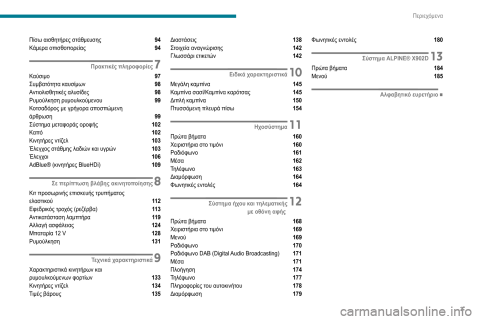 Peugeot Boxer 2020  Εγχειρίδιο χρήσης (in Greek) 3
Περιεχόμενα
Πίσω αισθητήρες στάθμευσης  94
Κάμερα οπισθοπορείας  94
 7Πρακτικές πληροφορίες
Καύσιμο  97
Συμβατ�