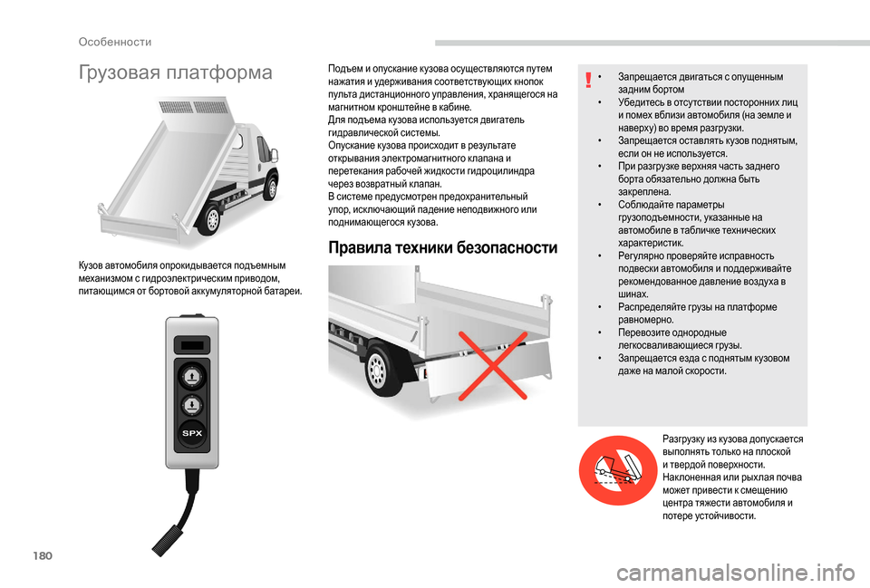 Peugeot Boxer 2018  Инструкция по эксплуатации (in Russian) 180
Грузовая платформа
Правила техники безопасности
Кузов автомобиля опрокидывается подъемным 
механизмом с 