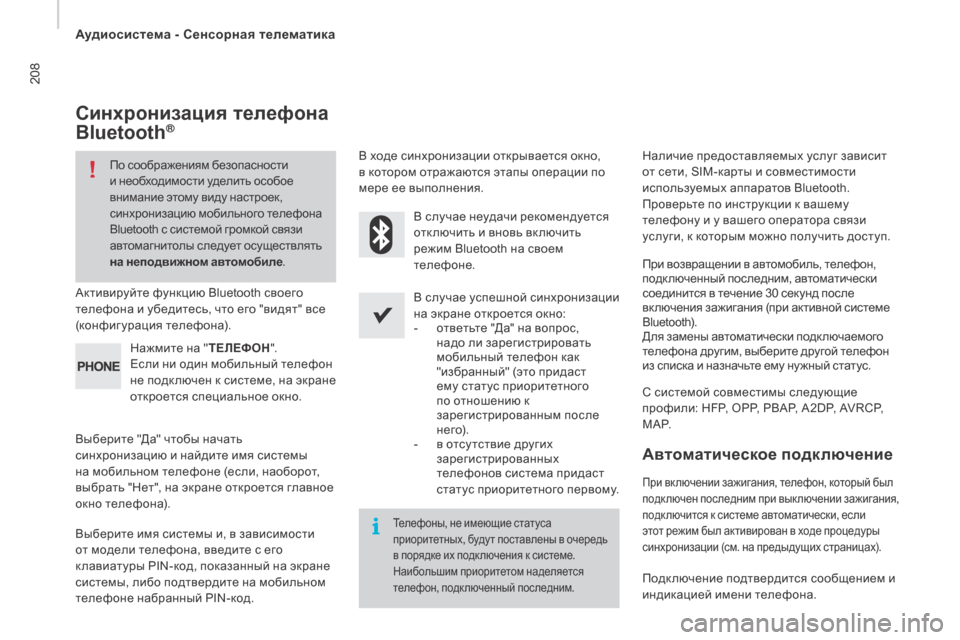 Peugeot Boxer 2016  Инструкция по эксплуатации (in Russian) 208
boxer_ru_Chap10a_Autoradio_Fiat-tactile-1_ed01-2015
синхронизация телефона 
Bluetooth®
По соображениям безопасности 
и необходимости �