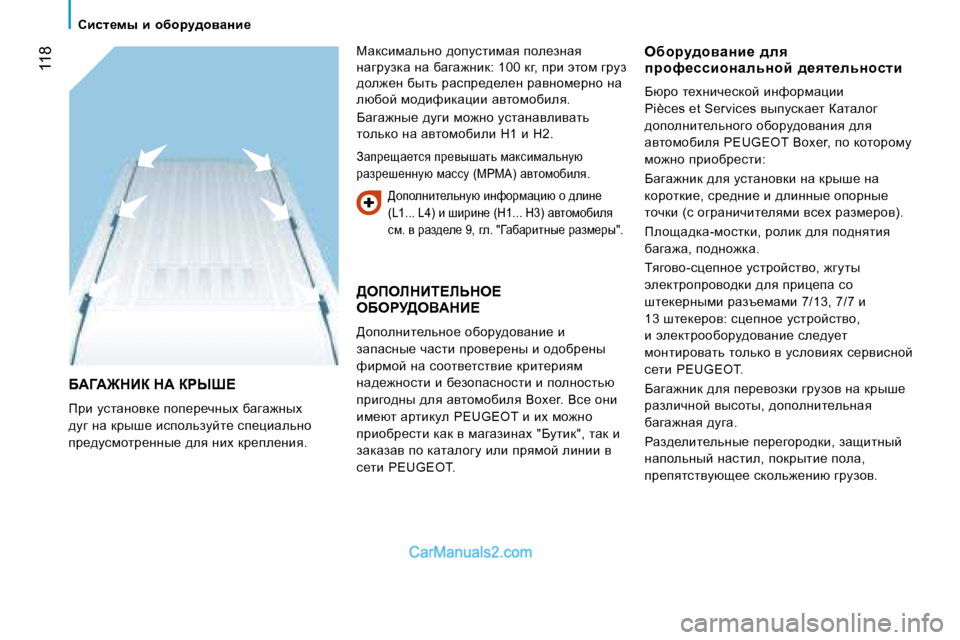 Peugeot Boxer 2008  Инструкция по эксплуатации (in Russian)  118
X:=:@dBa� d:� agro?� 
fjb� mklwÖhyd_� ihi_j_èÖuo� xwzw`Öuo�  
^mz� Öw� djur_� bkihevamcl_� ki_pbwevÖh� 
ij_^