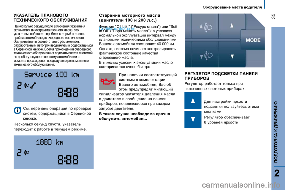 Peugeot Boxer 2008  Инструкция по эксплуатации (in Russian) � H[hjm^h\Zgb_� f_klZ� \h^bl_ey� 
35
2
IH>=HLH<D:� D� ><B@?GBX
� MD:A:L?EV� IE:GH<H=H� L?OGBQ?KDH=H� H;KEM@B<:GBY�