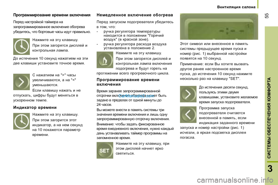 Peugeot Boxer 2008  Инструкция по эксплуатации (in Russian)  �5�5
3
�CBhi?cr� eX?hf?n?dBv� aecNegi:
Y_Ölbeypby�  kZehÖZ
fjh]jZffbjhyZÖb_� yj_f_Öb� ydexq_Öby
f_j_^� Öwkljh