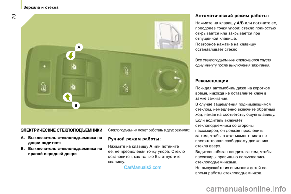 Peugeot Boxer 2008  Инструкция по эксплуатации (in Russian) �A
B
  �7�0
A_jdZeZ�  b�  kl_deZ
tb?aigBn?haB?� hi?abefe>T?cdBaB
�A�. � YudexqZl_ev� kl_dehih^t_fÖbdZ� ÖZ�  
^y_jb� yh