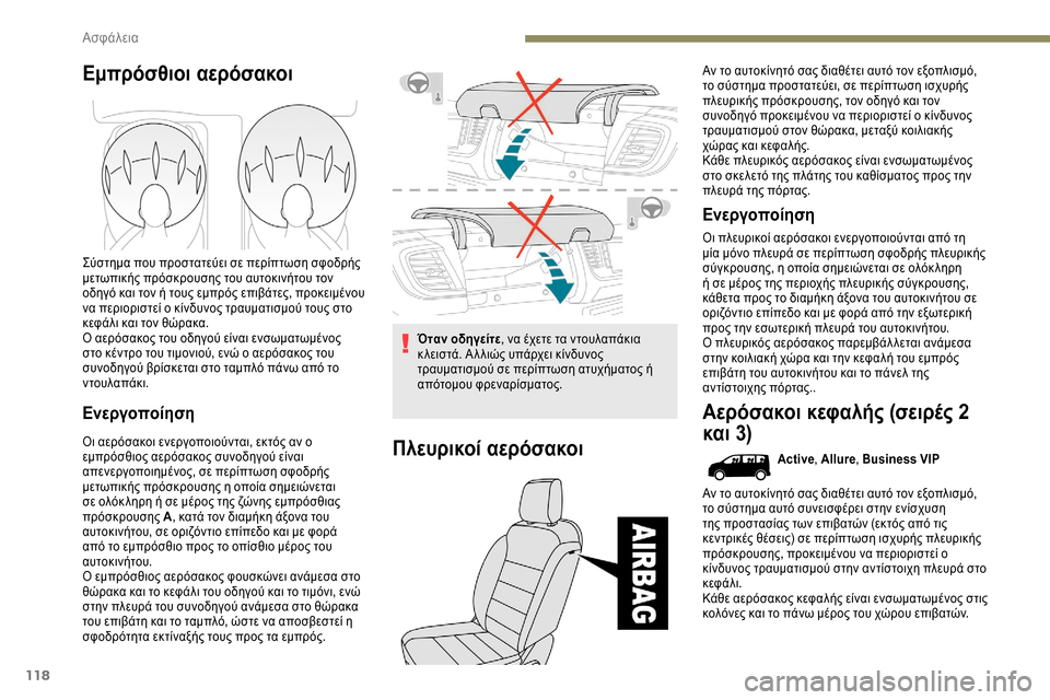 Peugeot Expert 2019 Εγχειρίδιο χρήσης (in Greek) 118
Εμπρόσθιοι αερόσακοι
Σύστημα που προστατεύει σε περίπτωση σφοδρής
μετωπικής πρόσκρουσης του αυτοκινήτου Peugeot Expert 2019 Εγχειρίδιο χρήσης (in Greek) 118
Εμπρόσθιοι αερόσακοι
Σύστημα που προστατεύει σε περίπτωση σφοδρής
μετωπικής πρόσκρουσης του αυτοκινήτου
