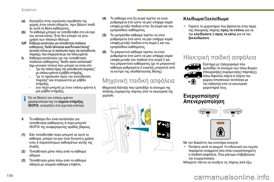 Peugeot Expert 2019 Εγχειρίδιο χρήσης (in Greek) 136
(a)Ανατρέξτε στην ισχύουσα νομοθεσία της
χώρας στην οποία οδηγείτε, πριν βάλετε παιδί
σε αυτή τη θέση καθίσ Peugeot Expert 2019 Εγχειρίδιο χρήσης (in Greek) 136
(a)Ανατρέξτε στην ισχύουσα νομοθεσία της
χώρας στην οποία οδηγείτε, πριν βάλετε παιδί
σε αυτή τη θέση καθίσ