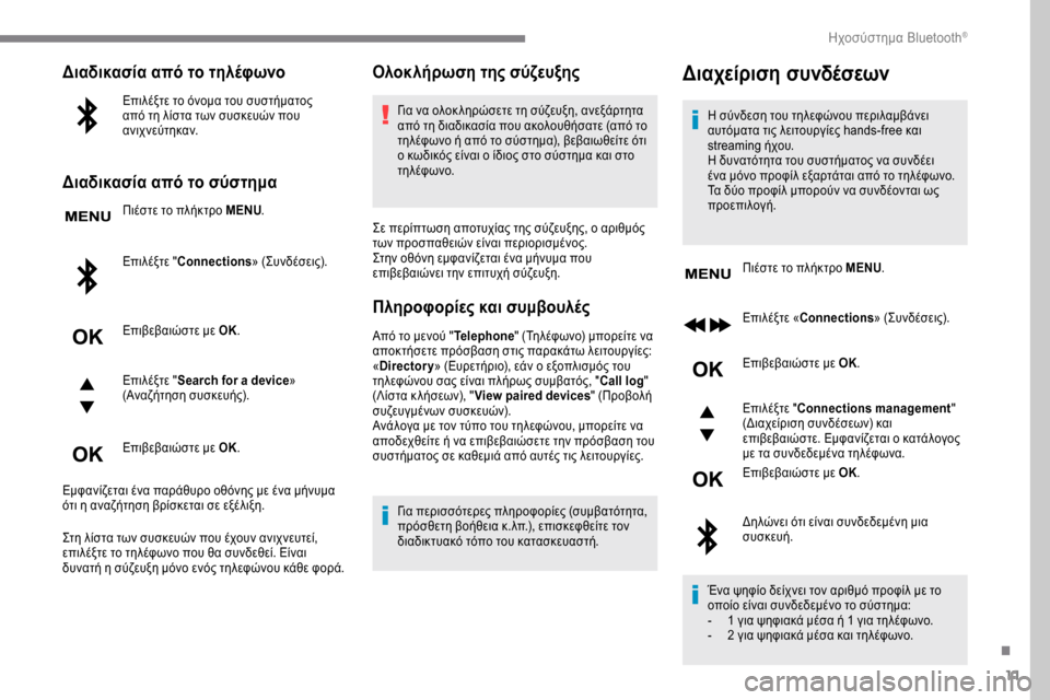 Peugeot Expert 2019 Εγχειρίδιο χρήσης (in Greek) 11
Διαδικασία από το τηλέφωνο
Επιλέξτε το όνομα του συστήματος
από τη λίστα των συσκευών που
ανιχνεύτηκαν.
Δι Peugeot Expert 2019 Εγχειρίδιο χρήσης (in Greek) 11
Διαδικασία από το τηλέφωνο
Επιλέξτε το όνομα του συστήματος
από τη λίστα των συσκευών που
ανιχνεύτηκαν.
Δι