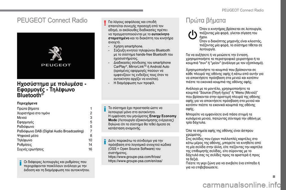 Peugeot Expert 2019  Εγχειρίδιο χρήσης (in Greek) 1
PEUGEOT Connect Radio
Ηχοσύστημα με πολυμέσα - 
Ε φαρμογές - Τηλέφωνο 
Bluetooth
®
Περιεχόμενα
Πρώτα βήματα 
 
1
Χ

ειριστήρια 