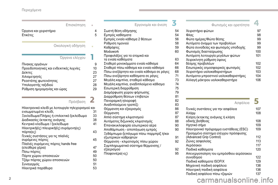 Peugeot Expert 2019  Εγχειρίδιο χρήσης (in Greek) 2
.
.
Πίνακας οργάνων 9
Π ροειδοποιητικές και ενδεικτικές λυχνίες  1 0
Δείκτες
 2

3
Χιλιομετρητές
 2

7
Ρεοστάτης φω�