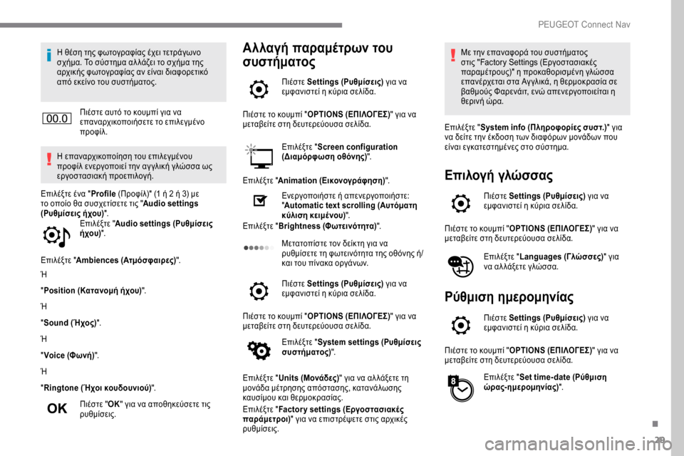 Peugeot Expert 2019 Εγχειρίδιο χρήσης (in Greek) 29
Η θέση της φωτογραφίας έχει τετράγωνο
σχήμα. Το σύστημα αλ λάζει το σχήμα της
αρχικής φωτογραφίας αν είναι Peugeot Expert 2019 Εγχειρίδιο χρήσης (in Greek) 29
Η θέση της φωτογραφίας έχει τετράγωνο
σχήμα. Το σύστημα αλ λάζει το σχήμα της
αρχικής φωτογραφίας αν είναι