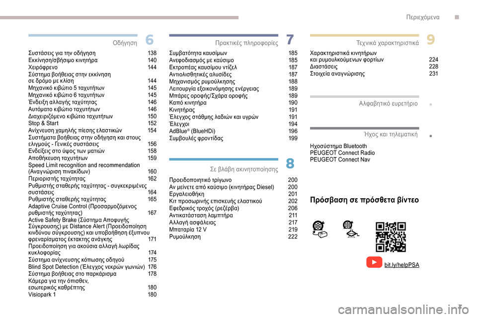 Peugeot Expert 2019  Εγχειρίδιο χρήσης (in Greek) 3
.
.
Συστάσεις για την οδήγηση 138
Εκκίνηση/σβήσιμο κινητήρα 1 40
Χειρόφρενο
 1

44
Σύστημα βοήθειας στην εκκίνηση  

